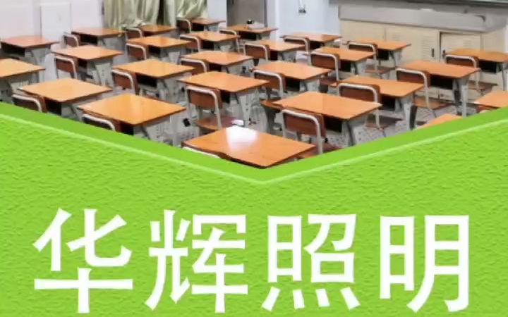 山东教室护眼灯厂家哪家强?哔哩哔哩bilibili