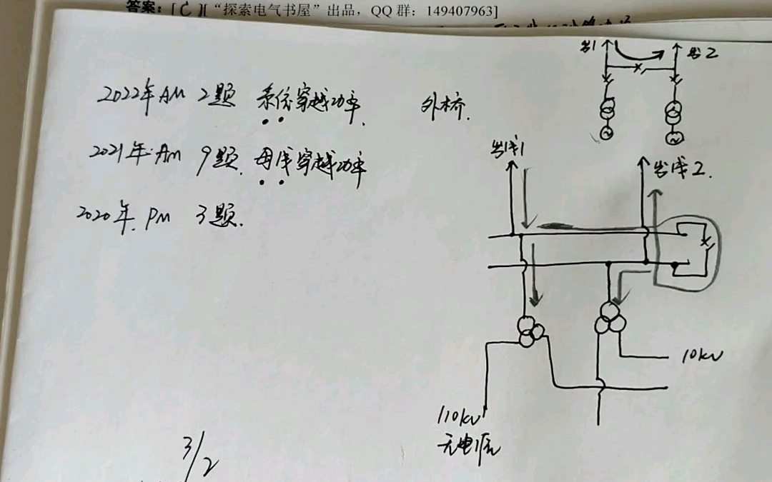 双母线接线中母联开关额定电流选择哔哩哔哩bilibili