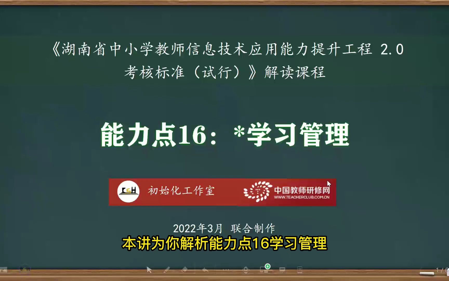 能力点16:学习管理——湖南省中小学教师信息技术应用能力点提升工程2.0考核标准解读课哔哩哔哩bilibili