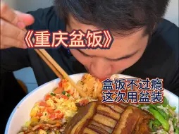 Tải video: 上次diy盒饭不过瘾，这次换盆装，狠狠来三盆，一人一盆