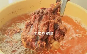 Download Video: 炸鸡腿还是老式的好吃！干香的口感，超级酥脆！一定要试！