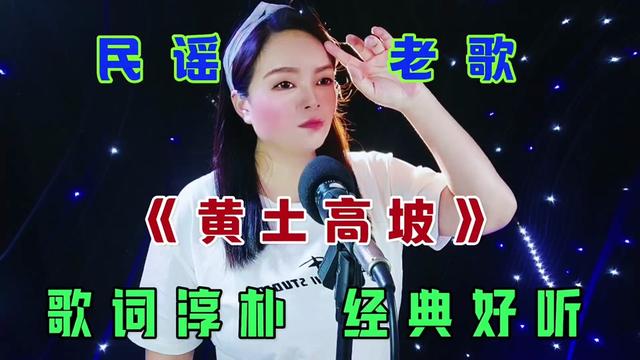 [图]李娜一首经典老歌《黄土高坡》，歌声飘过三十年，真让人回味