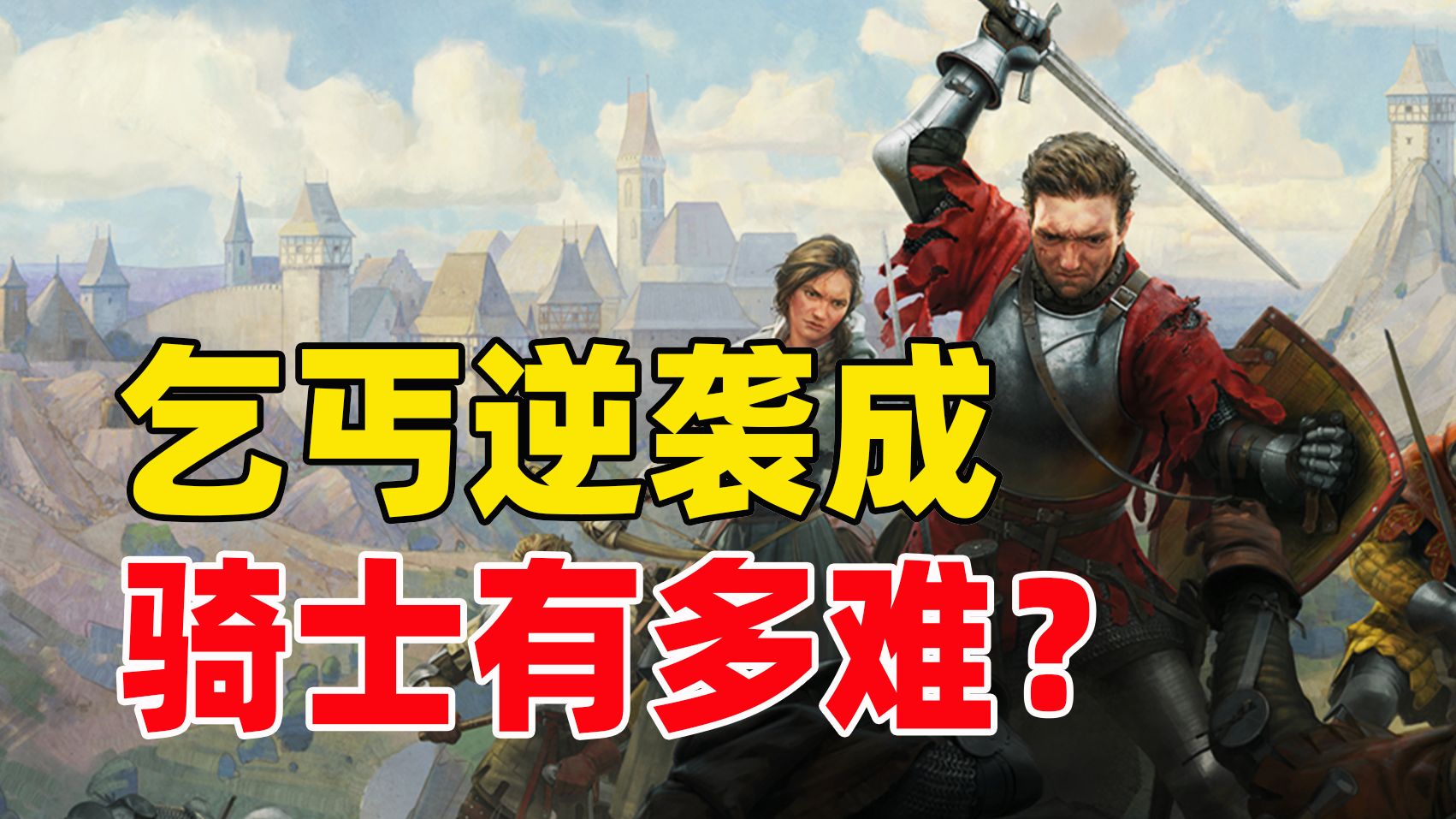 天国拯救2好玩吗？能拿年度最佳游戏吗？9月新增家园养老系统！
