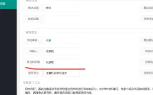 下载视频: 记录一下保研被鸽的故事