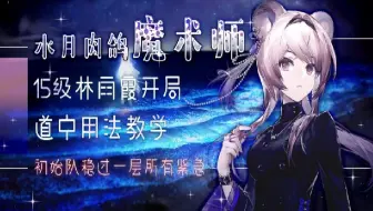 【维云斯录播】2023/4/6 伊内丝+三模林肉鸽测评