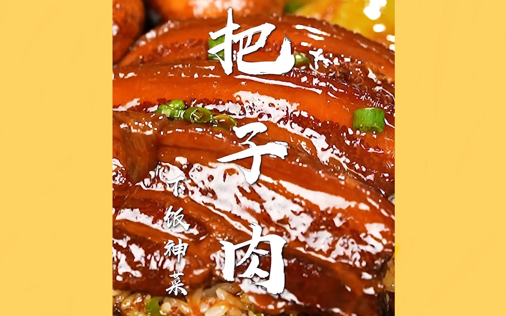 把子肉太香了!开胃下饭神菜,夏天也能连干3碗饭