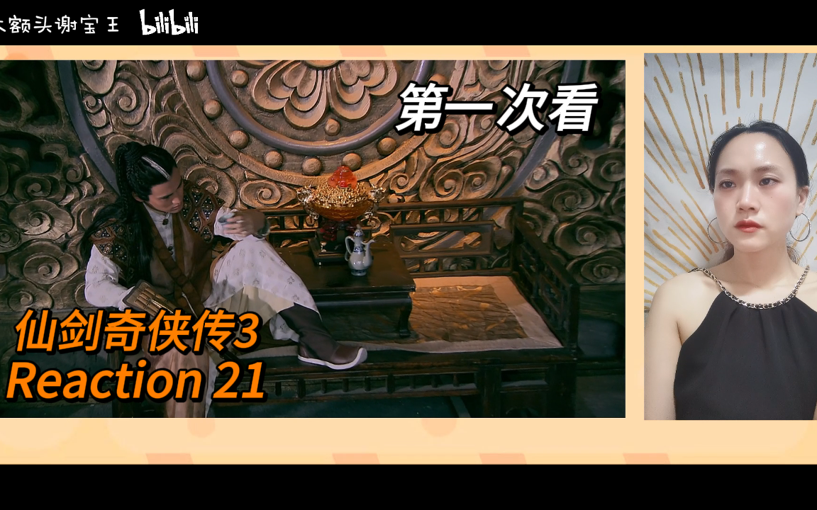 【第一次看古月救世记】Reaction 21集 云公子出现!哔哩哔哩bilibili