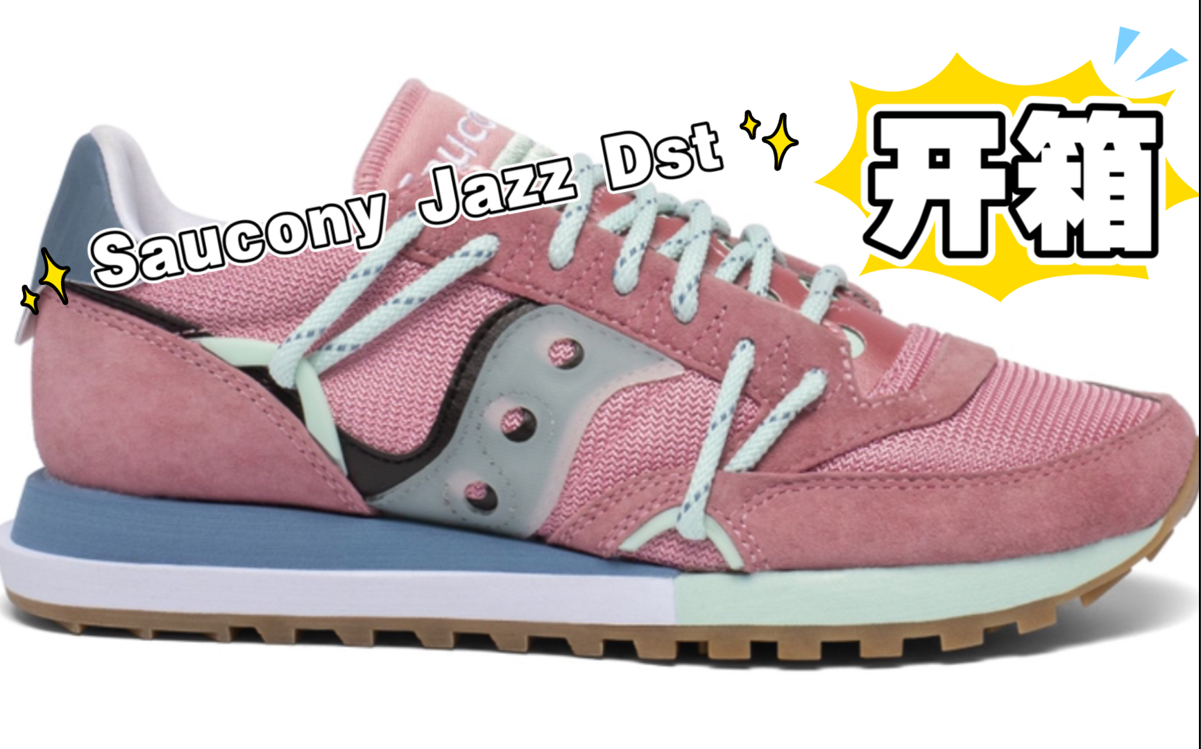 可以购买的小众品牌Saucony Jazz Dst开箱分享哔哩哔哩bilibili