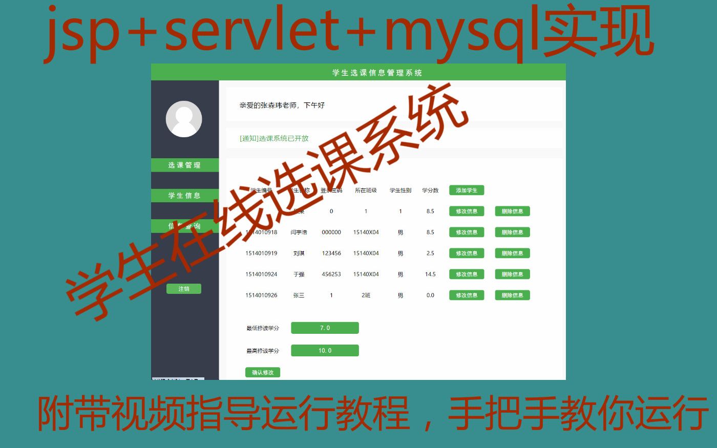 Java web项目 jsp+servlet+mysql实现的学生在线选课系统源码 猿来入此出品哔哩哔哩bilibili