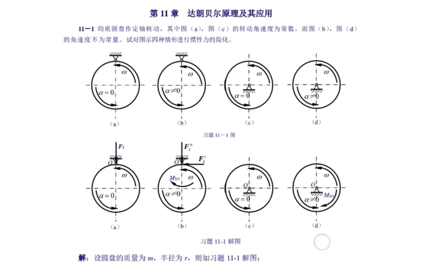 [图]理论力学，清华大学出版社，高清版答案