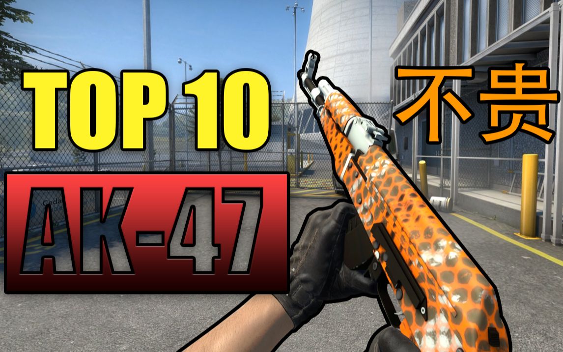 csgo五把不是很贵也很好看的ak