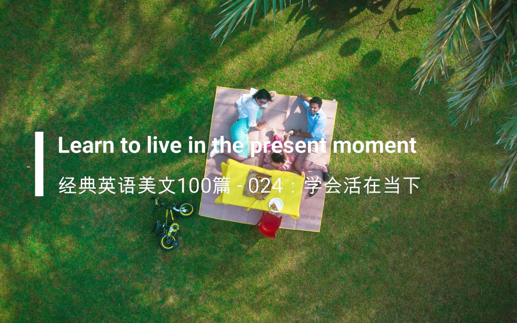 经典英文美文100篇之024: Learn to live in the present moment(学会活在当下)哔哩哔哩bilibili