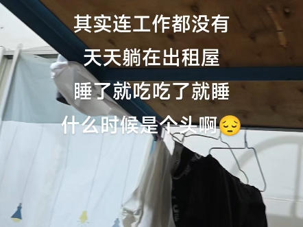躺尸人的一天