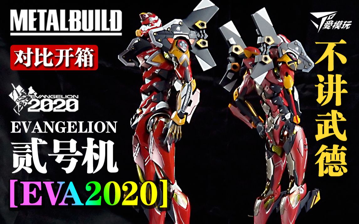 【对比开箱】万代不讲武德?