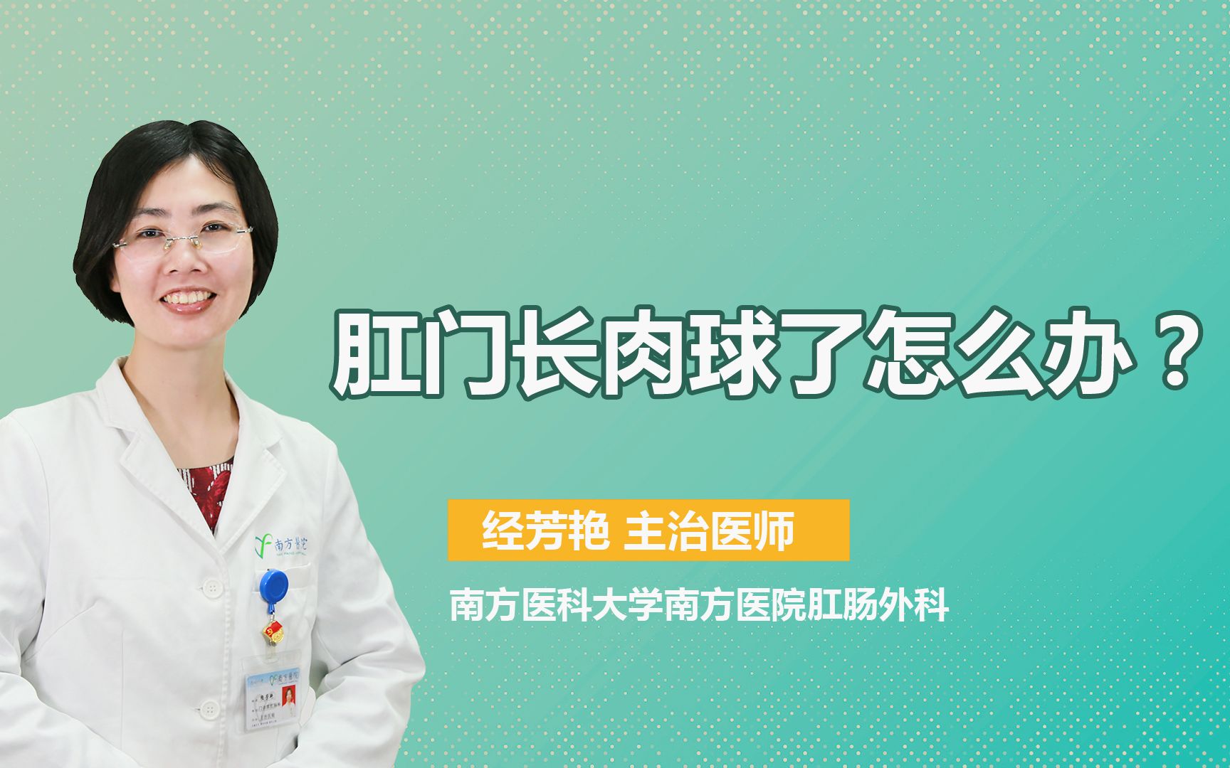 肛门长肉球怎么办?医生建议分4种情况对症治疗,你属于哪一种?哔哩哔哩bilibili