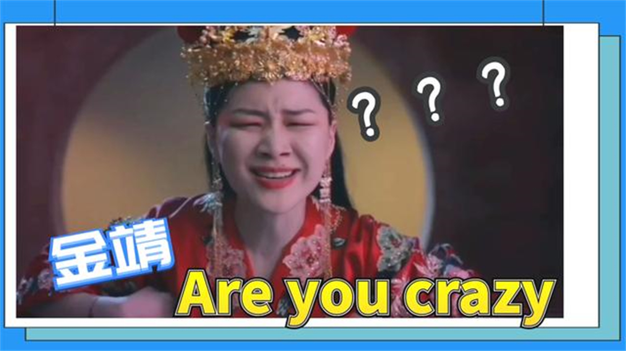 areyoucrazy金靖图片