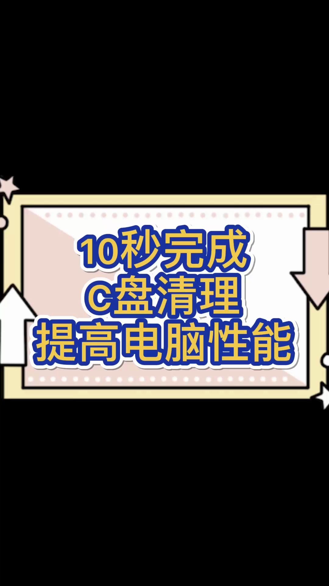 C盘爆满不够用?教你如何清理磁盘空间!哔哩哔哩bilibili