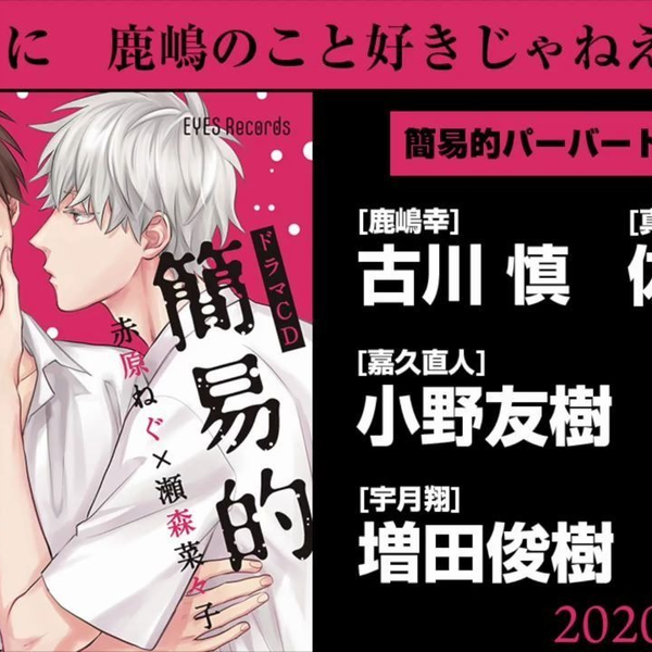 簡易的パーバートロマンス4 ドラマCD