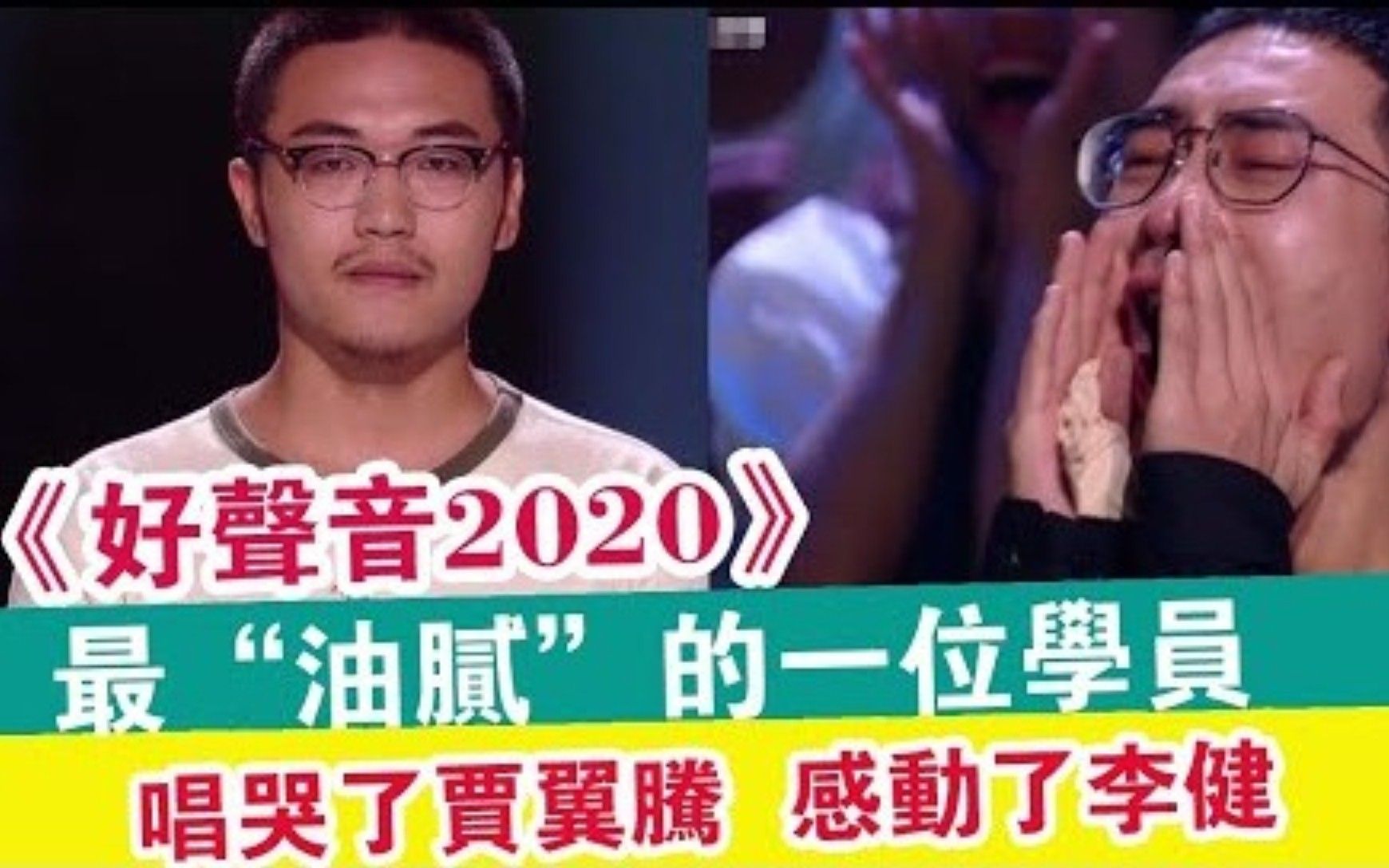 中国好声音2020最温暖的声音|感动李健,唱哭评审哔哩哔哩bilibili