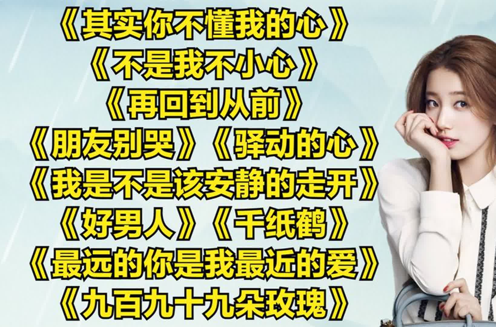 经典老歌其实你不懂我的心不是我不小心再回到从前哔哩哔哩bilibili