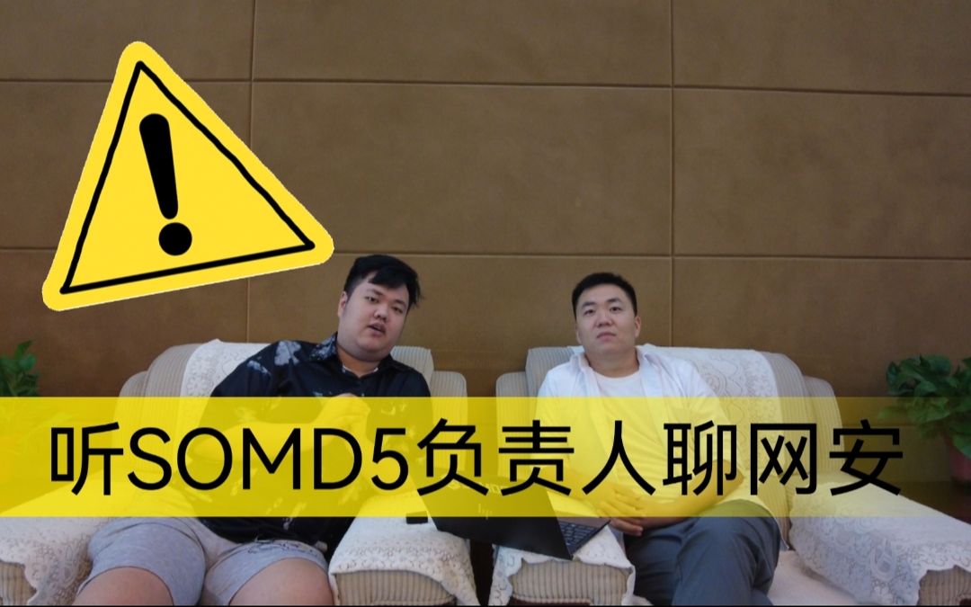 【锦访】4.SOMD5网站/团队负责人——段段哔哩哔哩bilibili