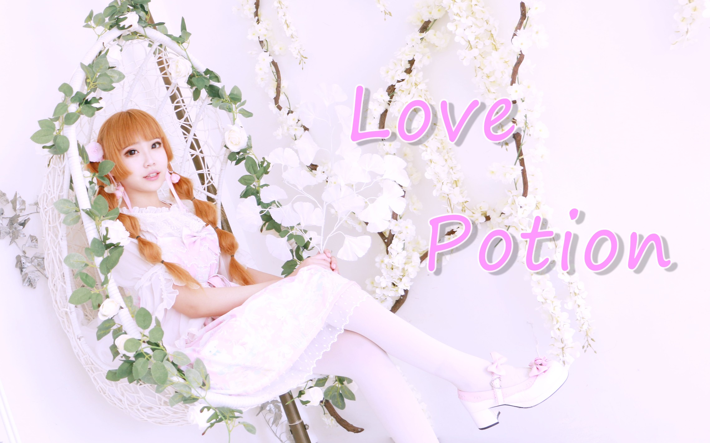 【萝莉酱】Love Potion|｡･v ･)っ♡【情人节快乐✨】哔哩哔哩bilibili