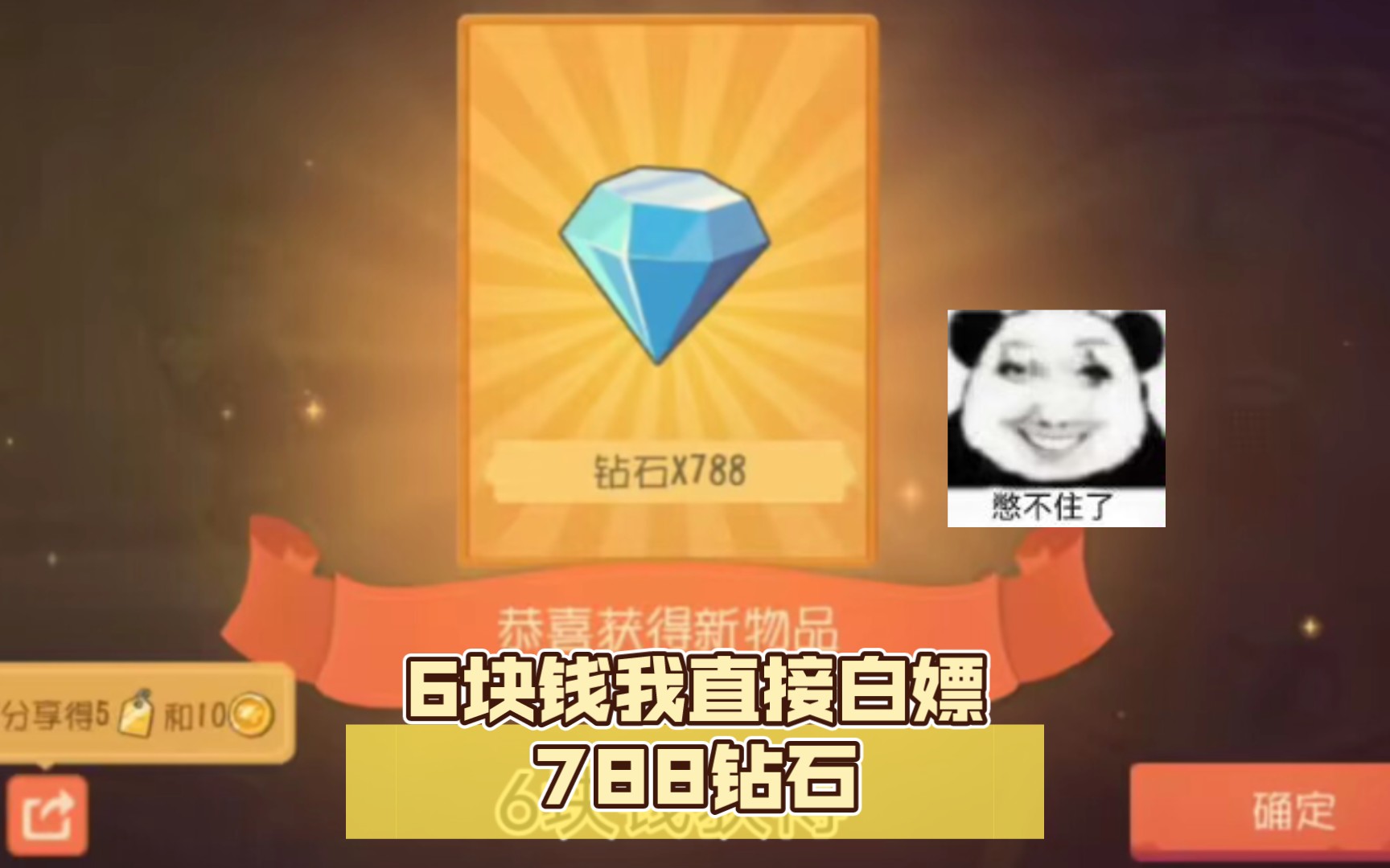 [猫和老鼠]6块钱我直接白嫖788钻石