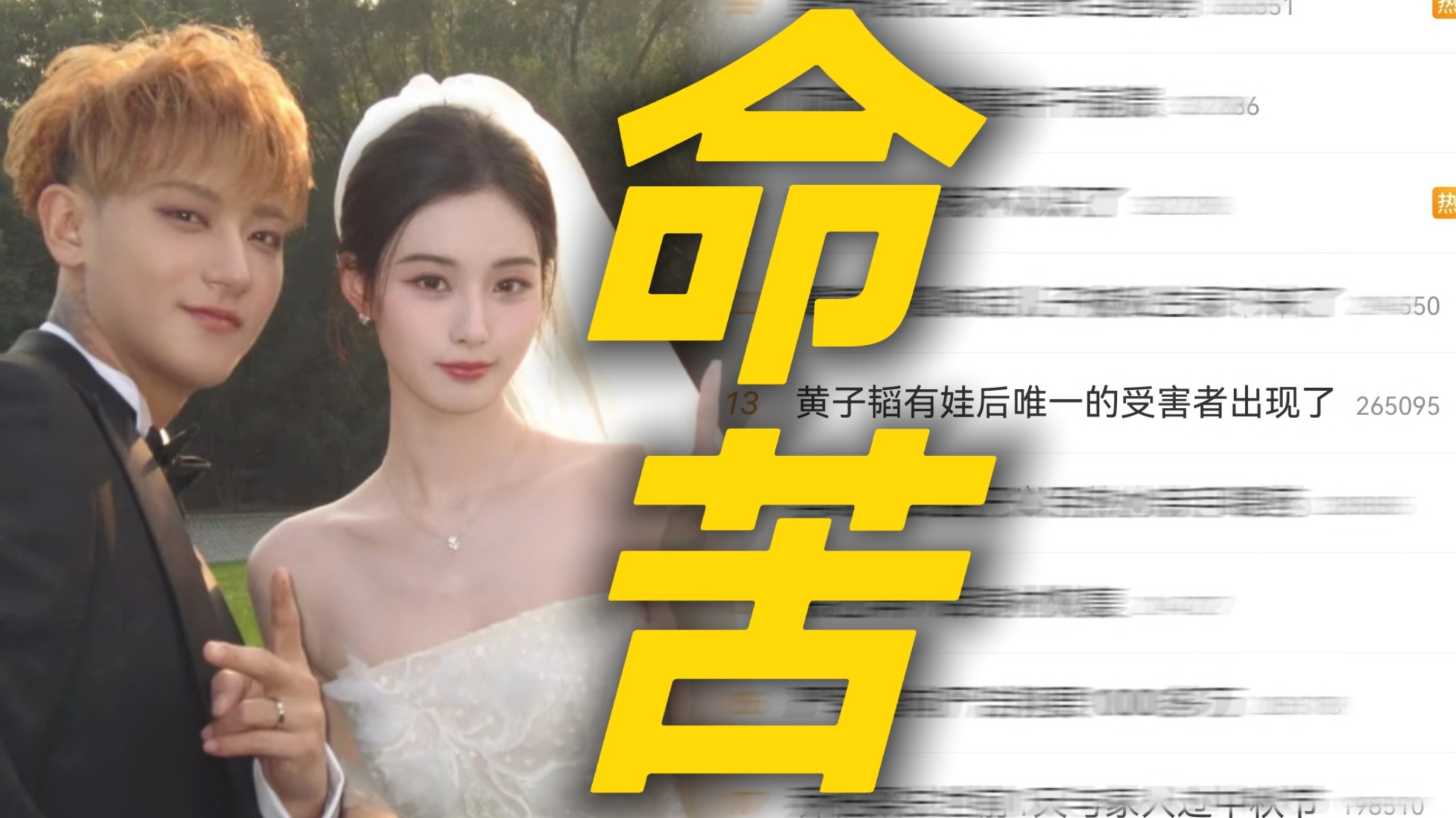难绷！因爆料黄子韬徐艺洋恋情被告的cpf喊话两人道歉 两人生娃唯一的受害者出现了冲上热搜成全网最命苦粉丝 再次证明明星的声明啥都不是