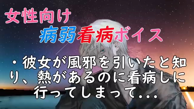 [图]ムックン【女性向け】彼女が風邪を引いたと知り、熱があるのに看病に行ってしまって..