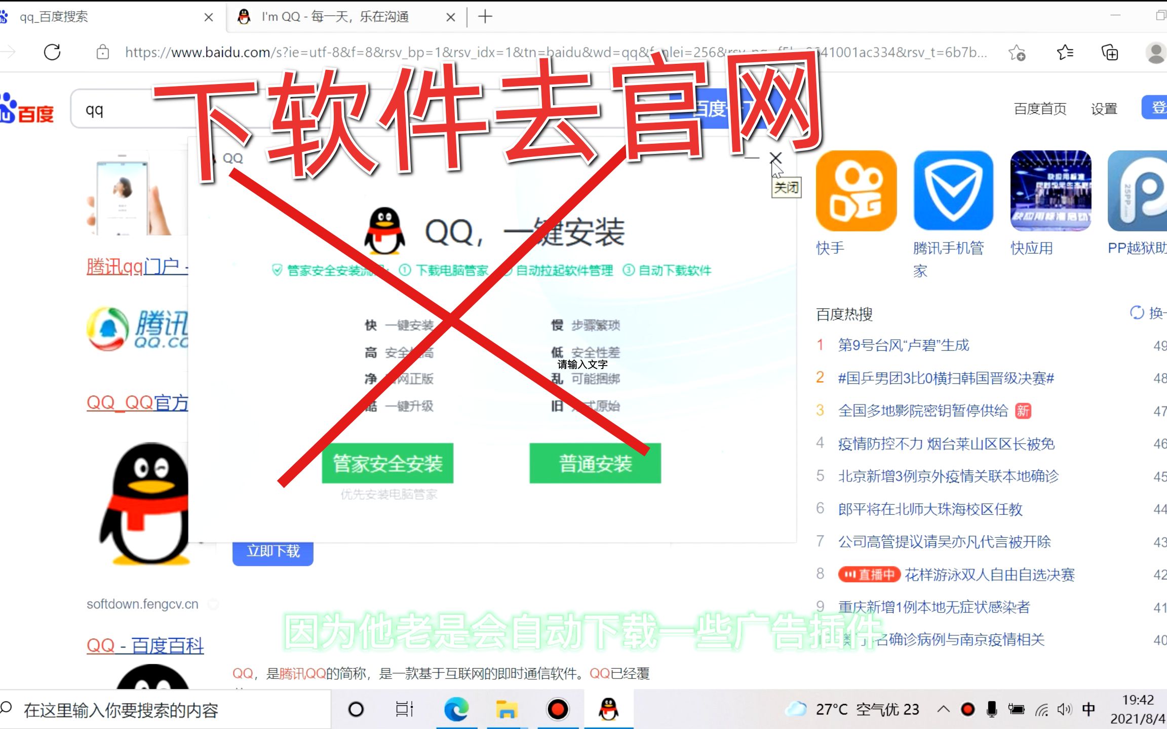 一定要去官网下软件,俺教你怎么区分官网.哔哩哔哩bilibili