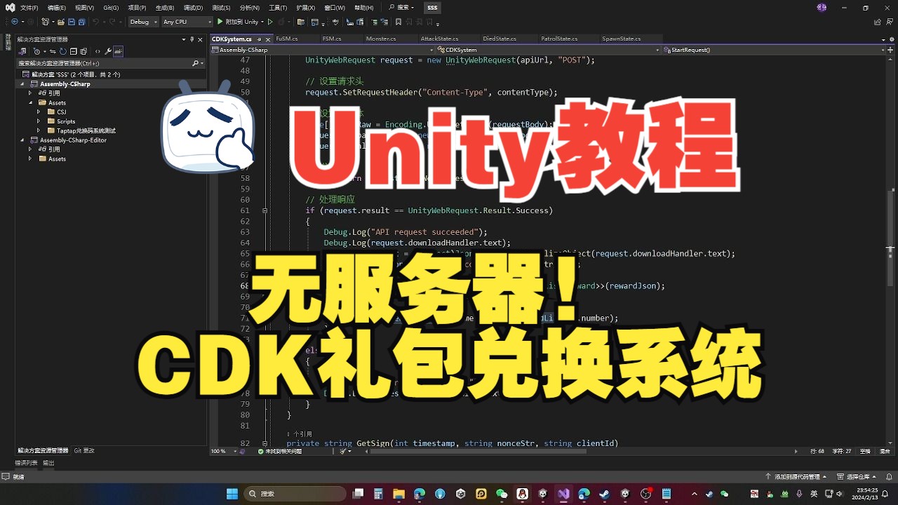 [图]【Unity教程】游戏接入无服务器CDK礼包兑换码系统(Taptap)