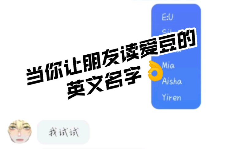 【Everglow】当我的冤种好友读阁楼的英文名字,二姐为难死谁了哈哈哈哔哩哔哩bilibili