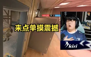 Download Video: 【彩虹六号】运河单摸摸烂韩国职业选手5黑车，把对面打到说我是挂