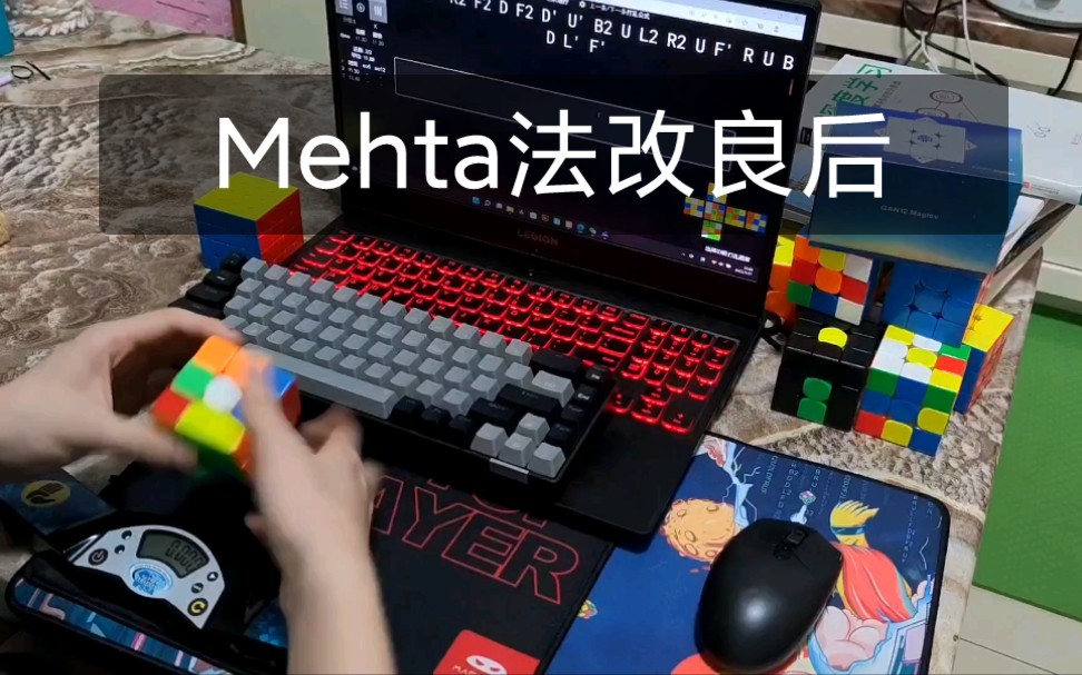 [图]Mehta改良后，五次平均11.26s