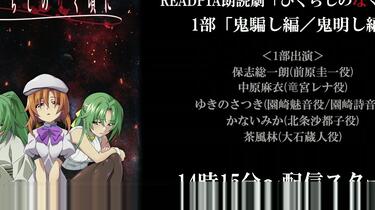 50名限定！　ひぐらしのなく頃に　朗読劇　キービジュアル　ポスター READPIA 朗読劇 「ひぐらしのなく頃に」-昼公演- 鬼騙し編_鬼明