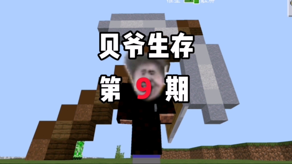 【贝爷生存】合成秘银镐.确定不来两分四十五秒听坤曲吗