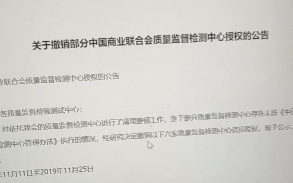 中国商业联合会珠宝首饰监督检测中心的一些官网公告哔哩哔哩bilibili