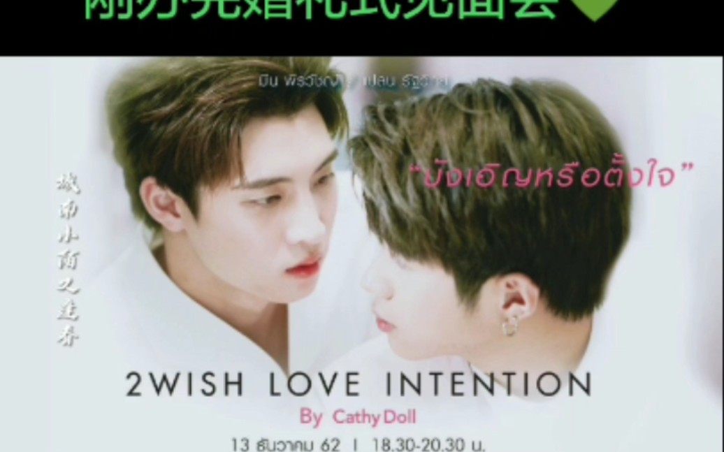 2wish 又要撒糖了!12月13日凯婷娃娃新短剧百丽宫上映!我的天!不消停的!哔哩哔哩bilibili