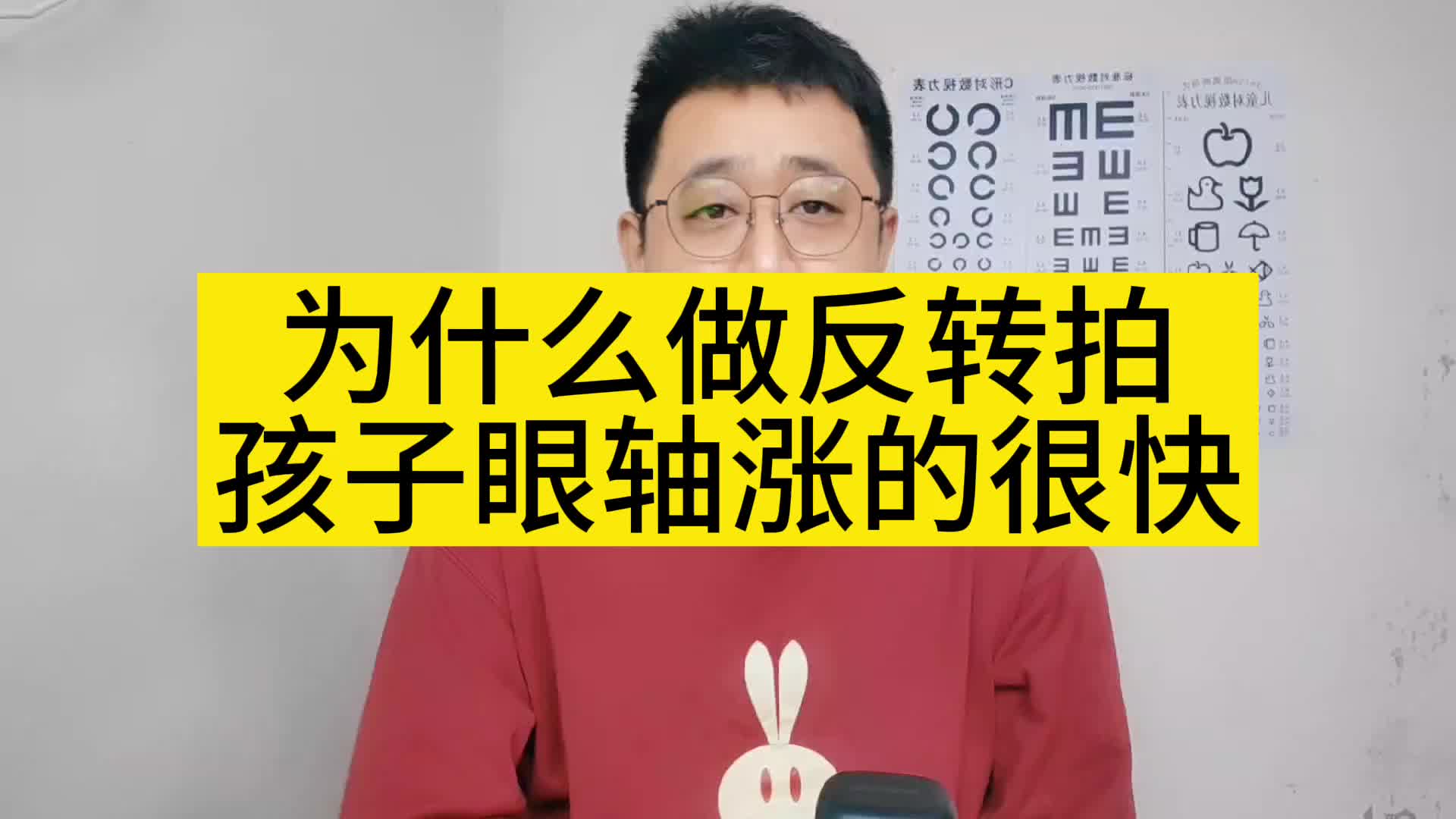 为什么做反转拍,孩子眼轴涨的很快哔哩哔哩bilibili