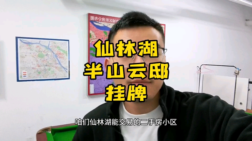 仙林湖准新房,半山云邸,你觉得什么价格合适,交流一下~哔哩哔哩bilibili