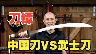中国刀镡VS日本刀镡哪个更好？防御性和进攻性更强？