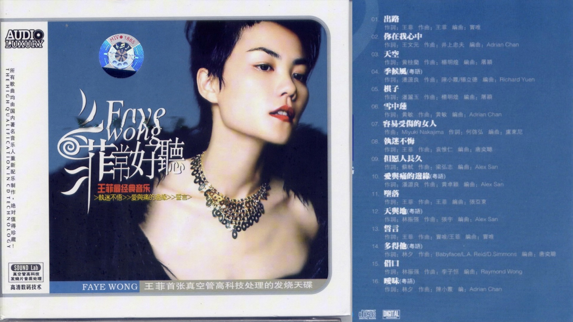 王菲.2006《菲常好听》引进版