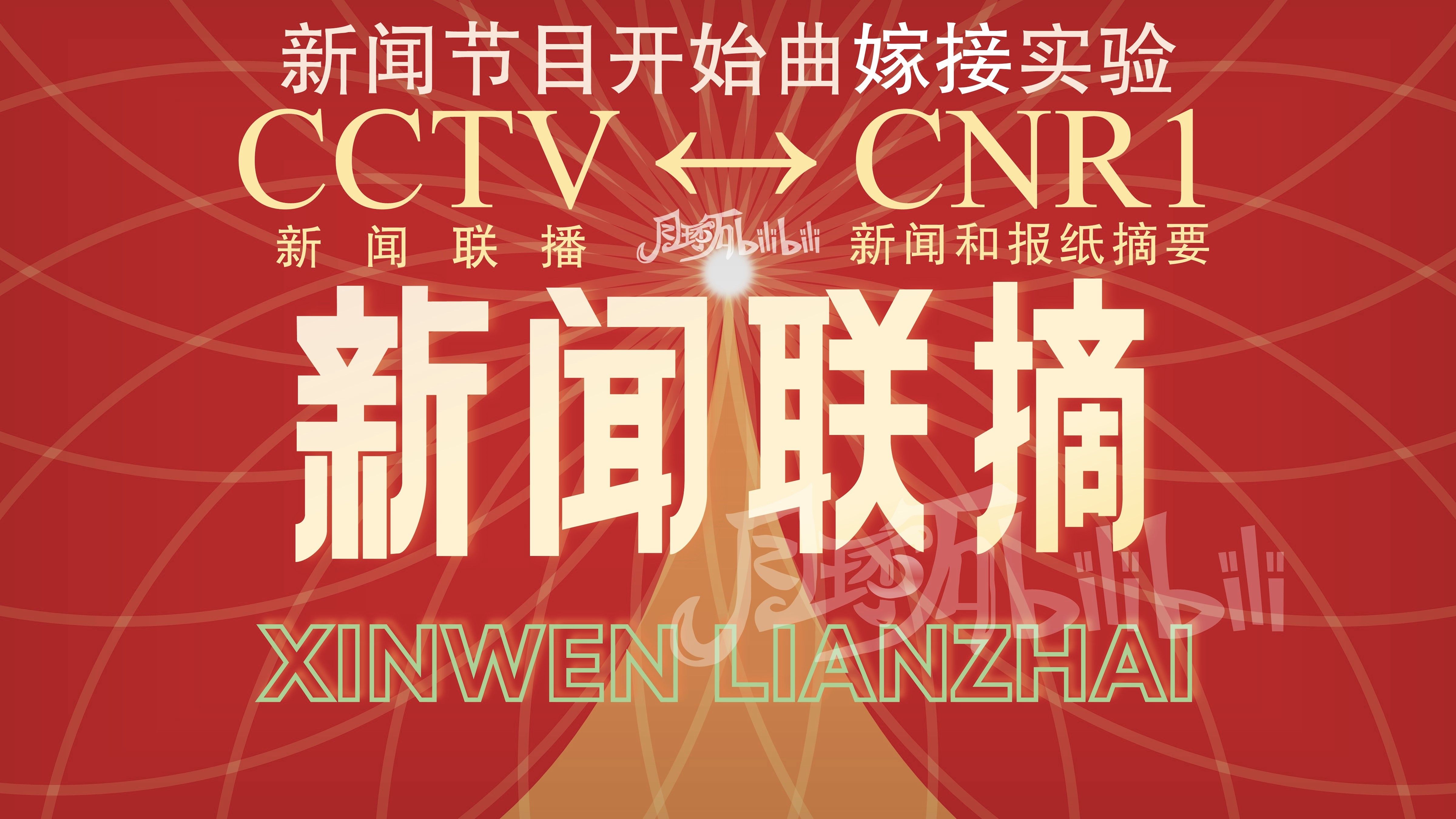 新闻联播片尾音乐(新闻联播片尾音乐有哪些)