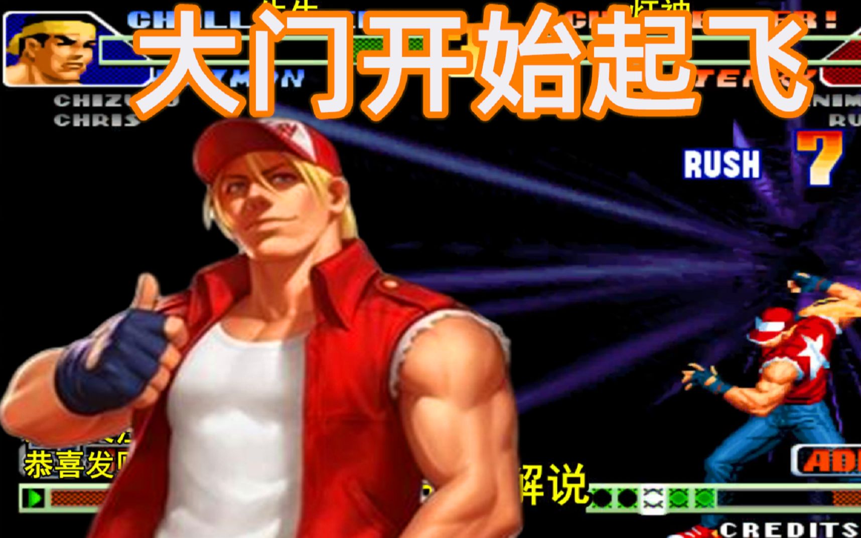 拳皇98c灯神特瑞下手实在太狠大门表示敢让我下来吗