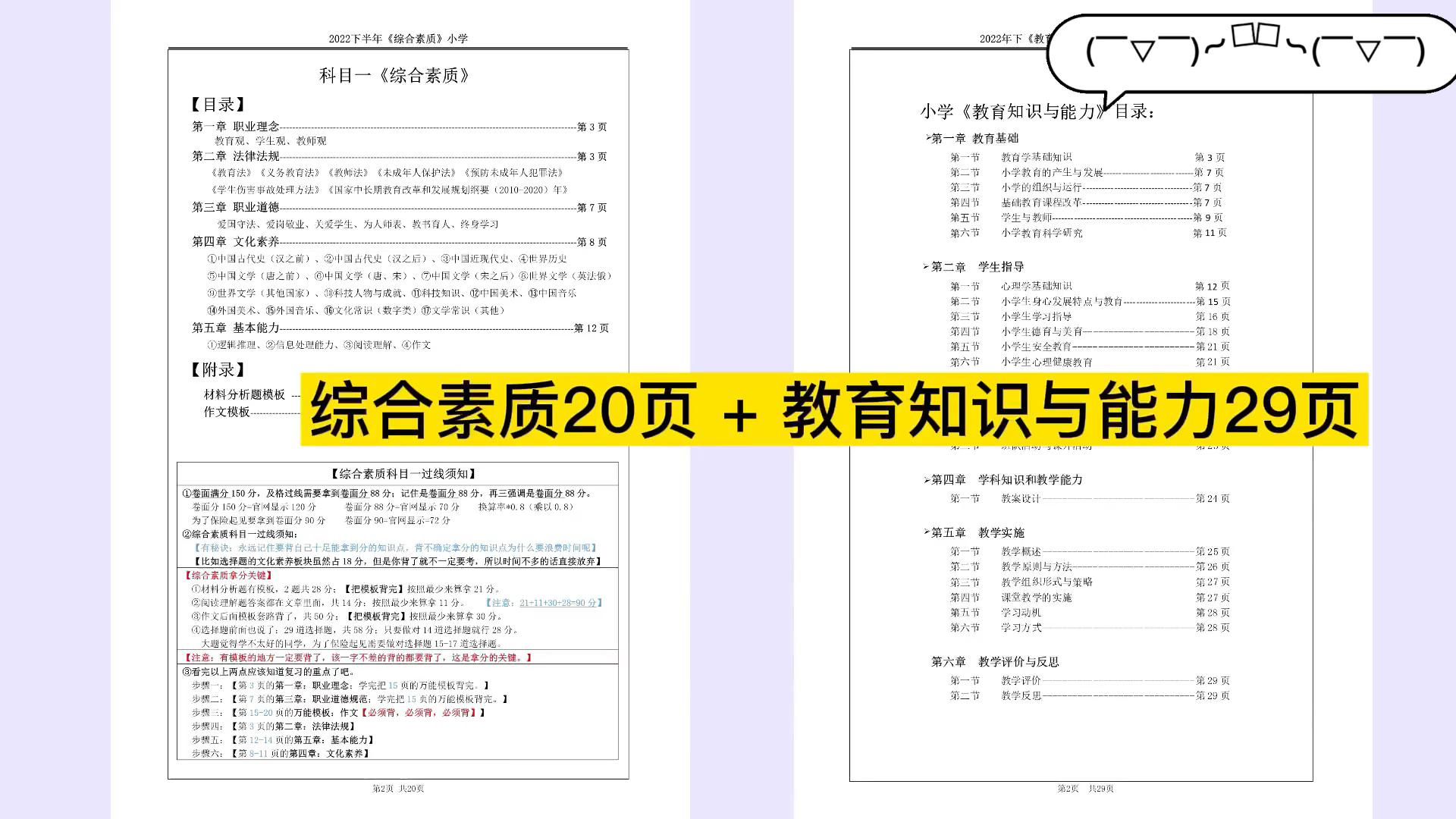 [图]2022下半年教师资格证笔试通关宝典