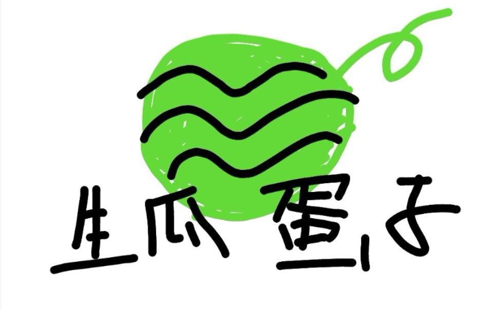 生瓜蛋子qq版