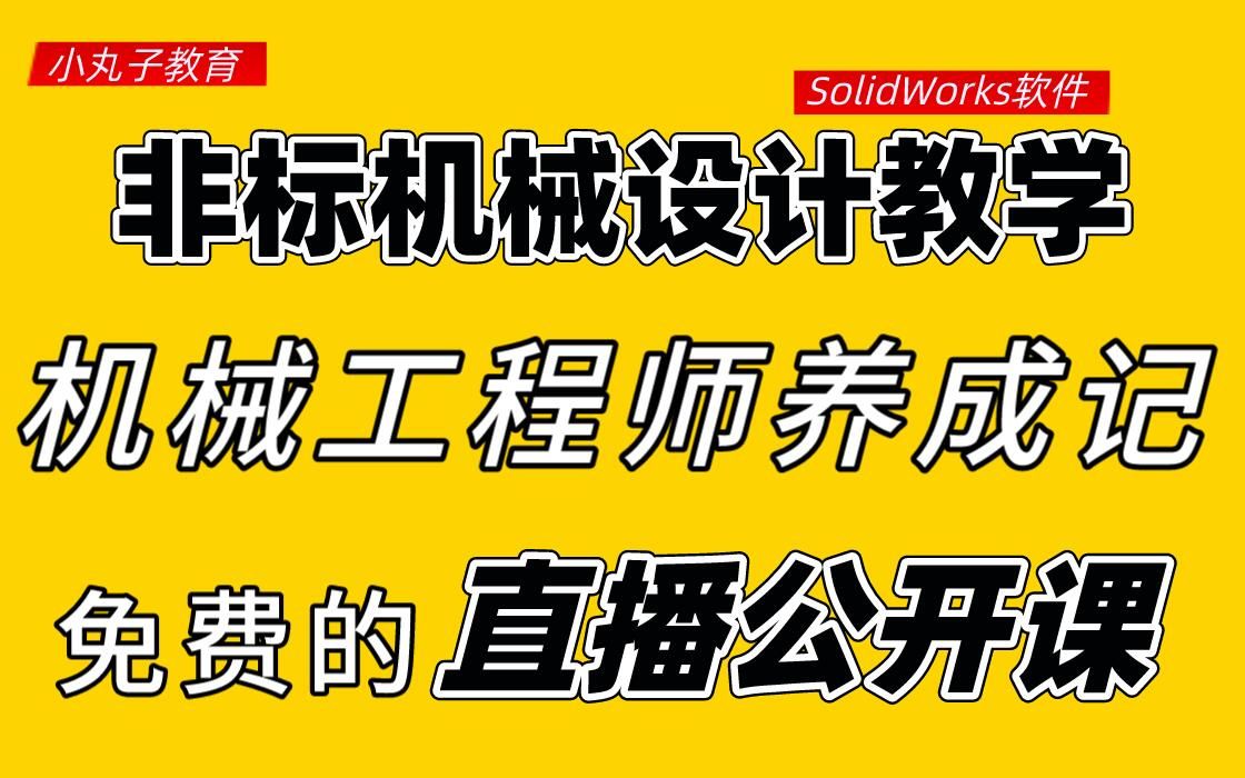 机械工程师的进级之路——机械设计师是怎么炼成的?哔哩哔哩bilibili