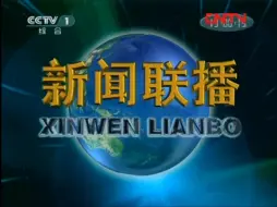 Download Video: CCTV1《新闻联播》2011.12.8 OP/ED