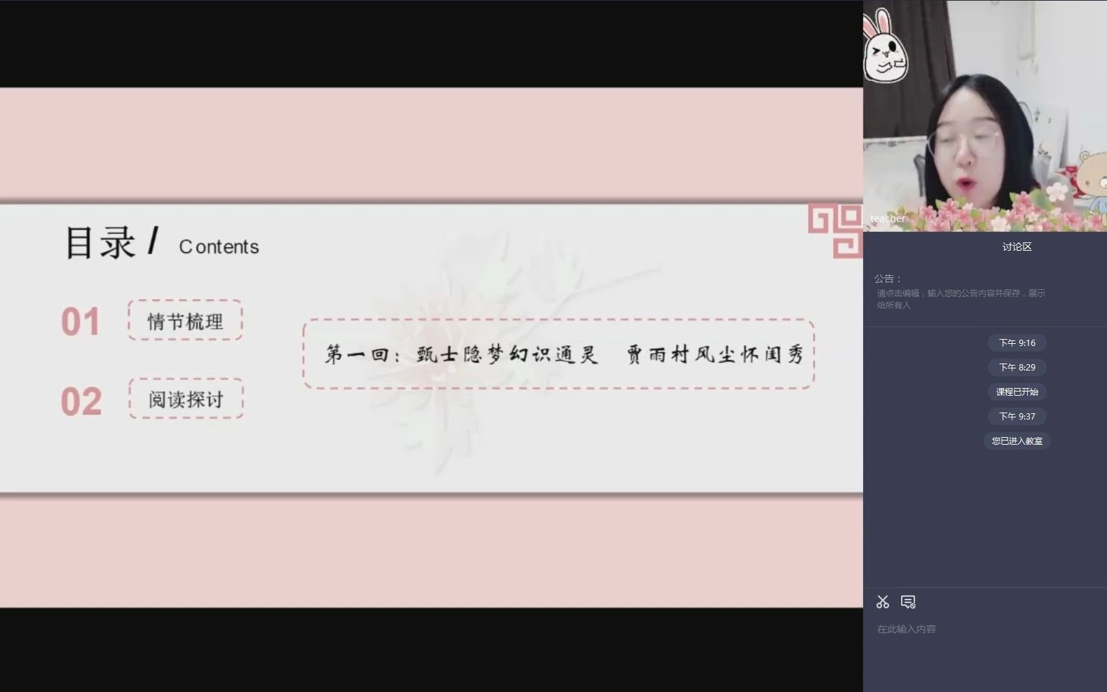 上课视频《红楼梦》整本书阅读(一)哔哩哔哩bilibili