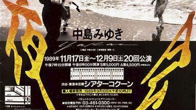 中島みゆき】2001 concert live XXIc. 1st(现场录音)_哔哩哔哩 中島みゆき】2001 concert live XXIc. 1st(现场录音)_哔哩哔哩